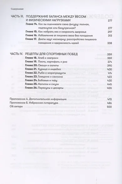 Спортивное питание для профессионалов и любителей. Полное руководство - фото 3