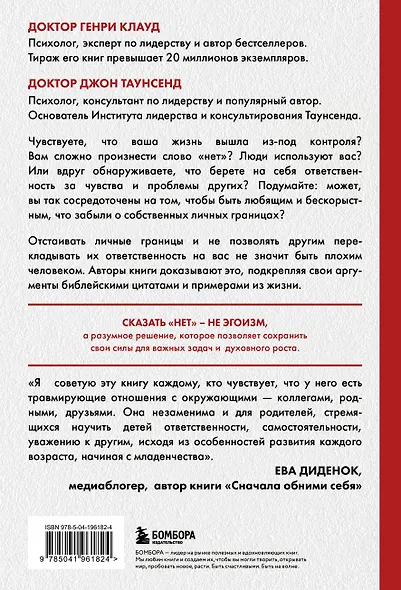 Синдром хорошего человека. Как научиться отказывать без чувства вины и выстроить личные границы - фото 2