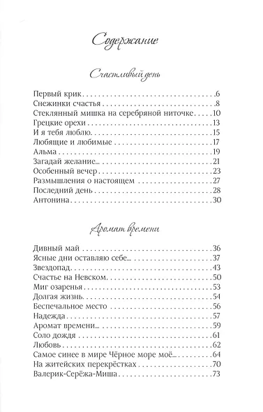 В мире, как прежде, царит звездопад. Миниатюры, рассказы, очерки - фото 2