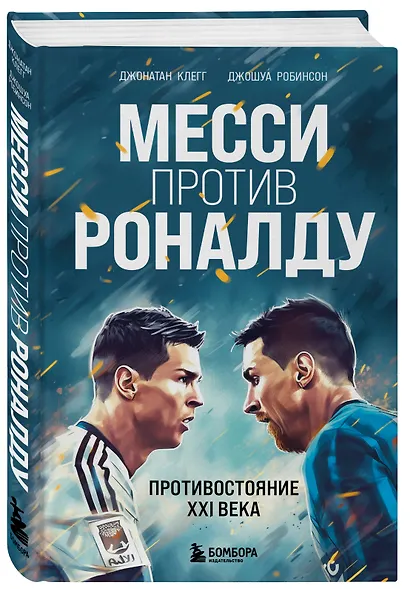 Месси против Роналду. Противостояние XXI века - фото 3