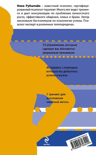 Полный тренинг по развитию уверенности в себе - фото 2