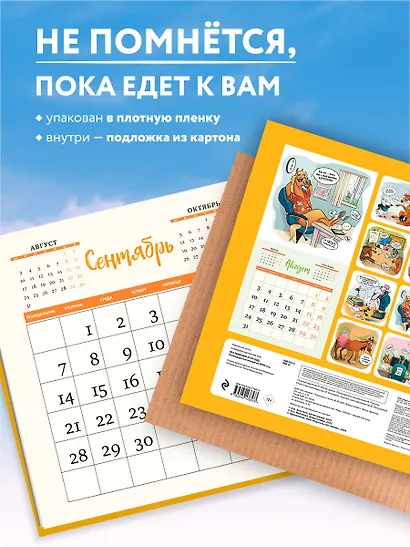 Мы вывезем этот год! Календарь настенный на 2026 год (300х300 мм) - фото 4