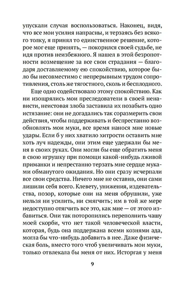 Прогулки одинокого мечтателя - фото 14