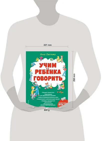 Учим ребенка говорить (ил. Е. Гальдяевой) - фото 4