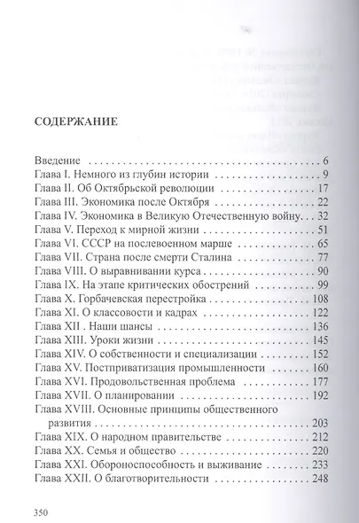Путь к истине - фото 2