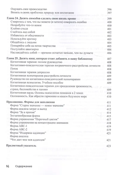 Когнитивно-поведенческая терапия для чайников - фото 10