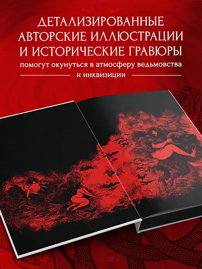 Молот ведьм (обложка Redium) - фото 7