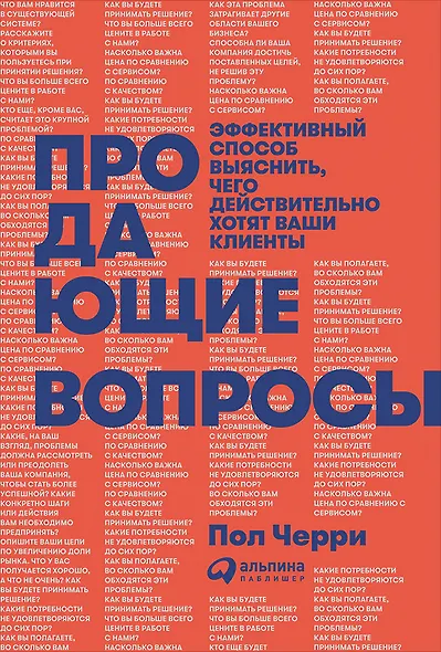 Продающие вопросы: Эффективный способ выяснить, чего действительно хотят ваши клиенты - фото 1