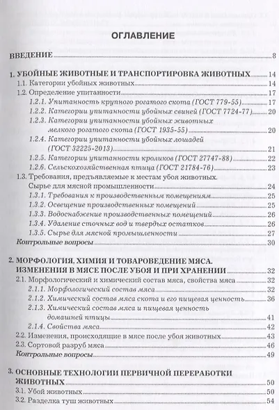 Участие в проведении ветеринарно-санитарной экспертизы прод. и сырья жив. происх. Учеб. (2 изд) (СПО - фото 2