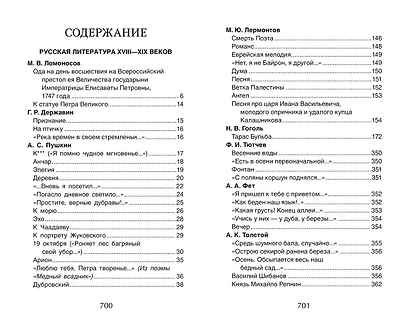 Хрестоматия для внеклассного чтения. 7 класс - фото 2