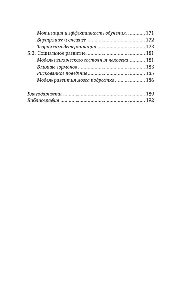 Мозг в стадии разработки. Потрясающие факты об умственном развитии от зачатия до взросления - фото 6
