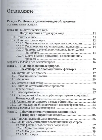 Биология. Учебник для бакалавриата и магистратуры. В 2-х томах (комплект из 2-х книг) - фото 7