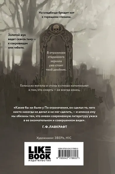 Комплект из 2-х книг: Кошмары Эдгара Аллана По + Кошмары Братьев Гримм - фото 6