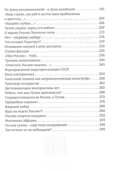 Куда вы ведете Россию? - фото 3