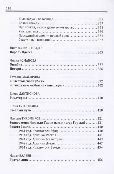 Достоверно: Биография. О настоящих людях - фото 6
