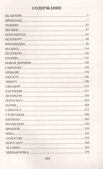 Битвы орлов - фото 2
