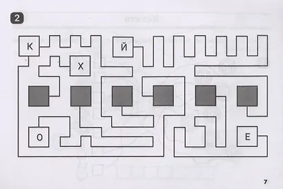 Орфографические лабиринты для начальной школы - фото 4