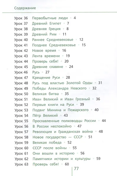 Классная тетрадь. К учебнику "Окружающий мир. 4 класс". В двух частях. Часть 2 - фото 2
