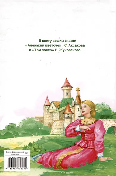 Аленький цветочек - фото 2