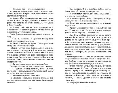 Первая дочь - фото 4