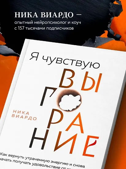 Я чувствую выгорание. Как вернуть утраченную энергию и снова начать получать удовольствие от жизни - фото 7