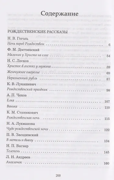 Рождественские рассказы: сборник - фото 5