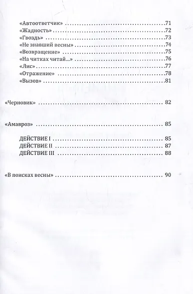 Имбирпьян: стихотворения - фото 4