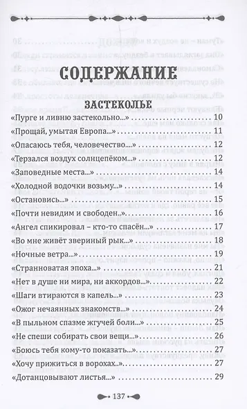 Предвидение выбора - фото 2