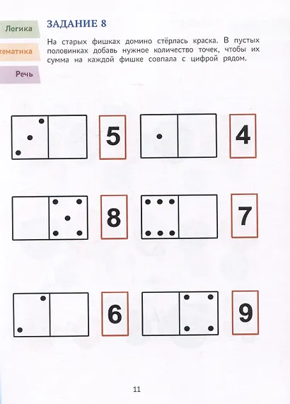 Годовой курс развивающих заданий для детей 5-6 лет. Играем и учимся! - фото 4