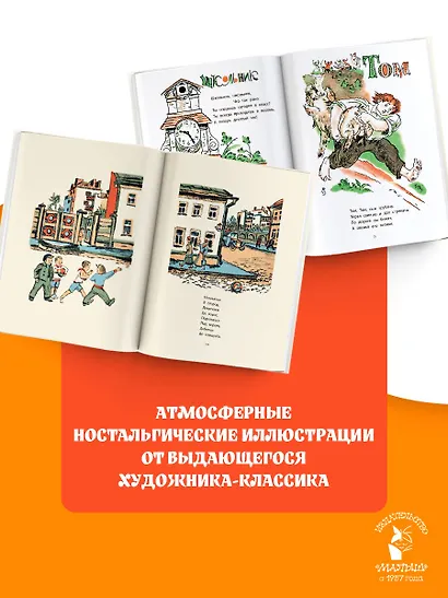 Маршак С. Детям. Рисунки В. Конашевича - фото 5