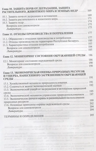 Инженерная экология - фото 5