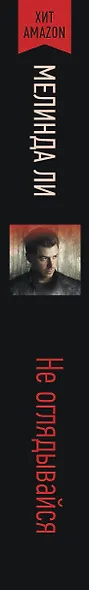 Не оглядывайся - фото 5