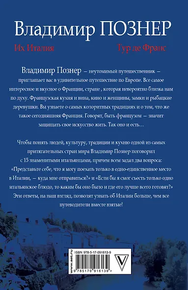 Путешествие по Европе. Тур де Франс. Их Италия - фото 2