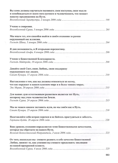 Книга Мудрости. Избранное - фото 7