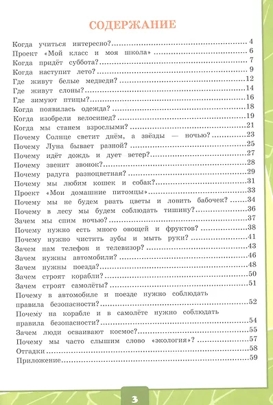 Окружающий мир. 1 класс. Тетрадь для практических работ № 2 с дневником наблюдений. К учебнику А.А. Плешакова - фото 2