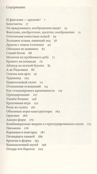 Фантазия. Изобретение, креатив и воображение в зрительных коммуникациях. Второе издание - фото 3