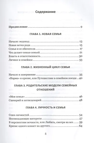 Жизнь после свадьбы. Как построить семейное счастье? - фото 2