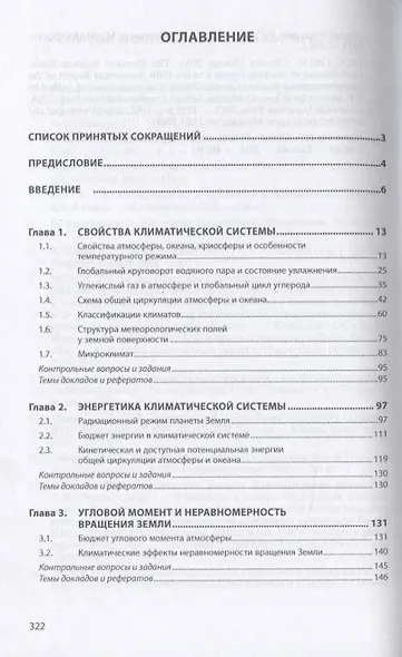 Климатология. Учебник - фото 2