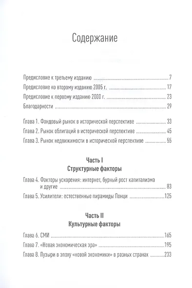 Иррациональный оптимизм. Как безрассудное поведение управляет рынками - фото 2