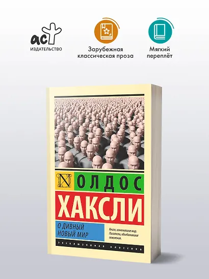 О дивный новый мир - фото 5