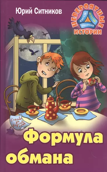 Формула обмана - фото 1