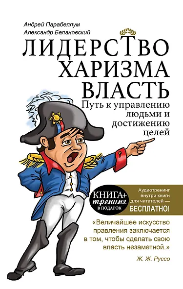 Лидерство, харизма, власть - фото 1