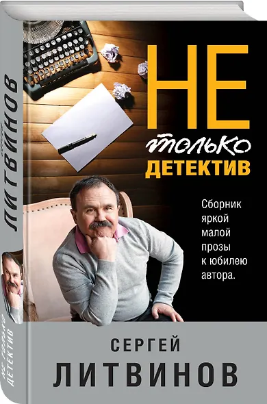 Не только детектив - фото 3