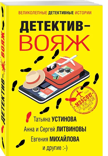 Детектив-вояж - фото 3