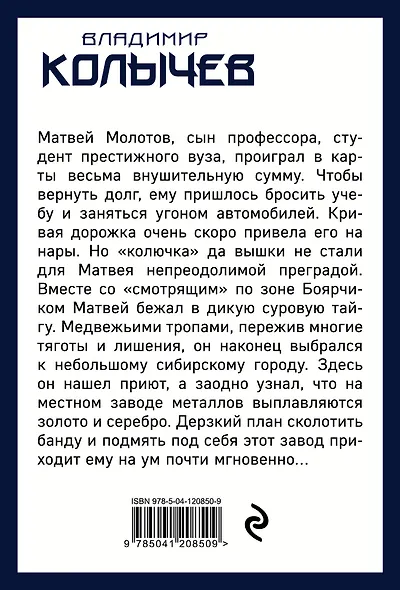 Каторжанин - фото 2