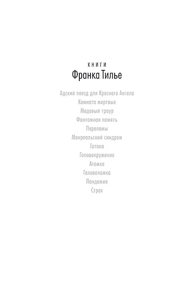 Страх - фото 5