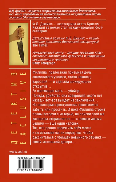 Невинная кровь - фото 2