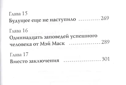 Мой сын - Илон Маск. Как воспитать гения - фото 4