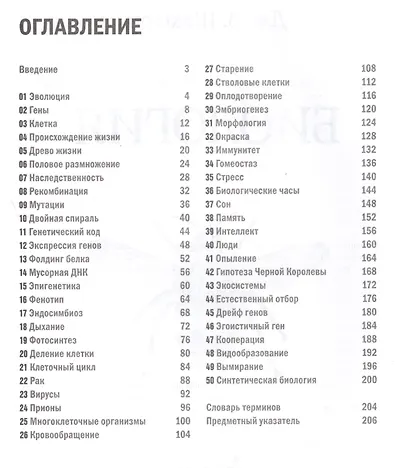 Биология. 50 идей, о которых нужно знать - фото 2