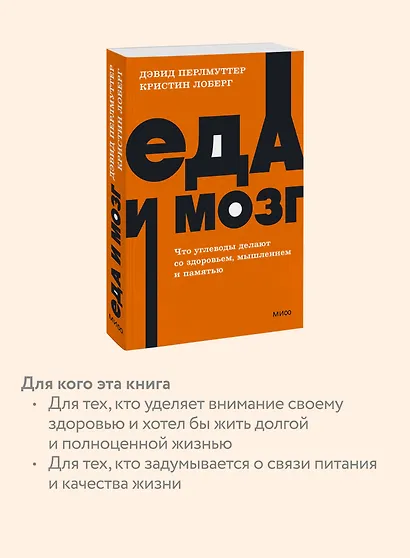 Еда и мозг. Что углеводы делают со здоровьем, мышлением и памятью - фото 6